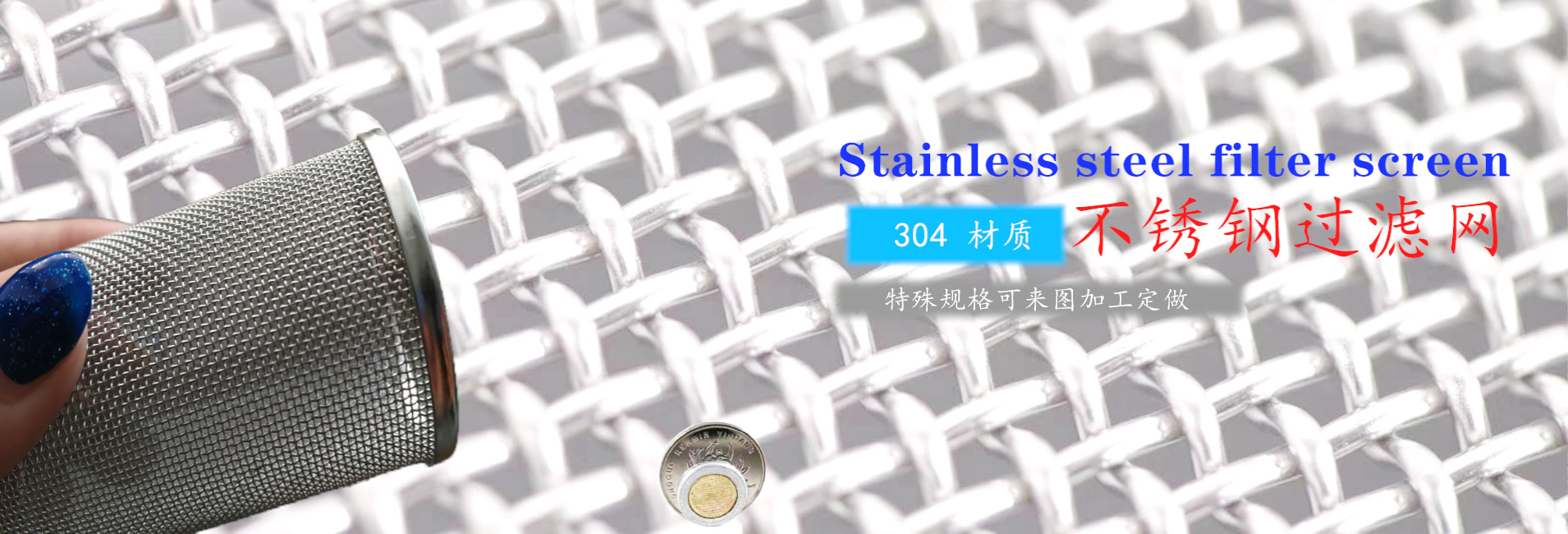 304不銹鋼網(wǎng)帽