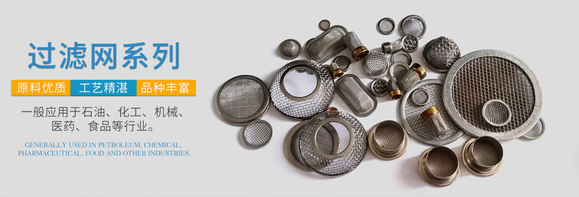 不銹鋼過濾網(wǎng)